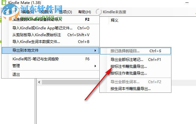 Kindle Mate 1.3.8 官方windows版