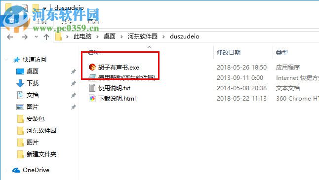 胡子有声书(文字朗读软件) 1.0 免费版