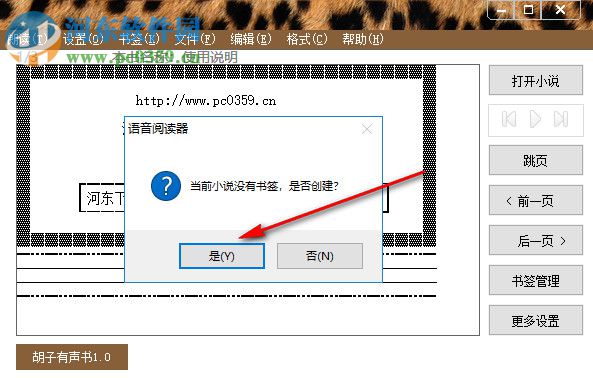 胡子有声书(文字朗读软件) 1.0 免费版