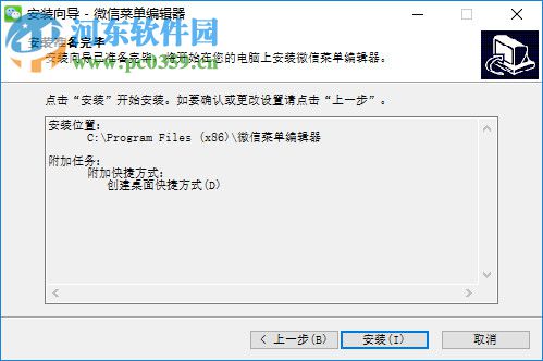 微信自定义菜单编辑器 1.0 免费版