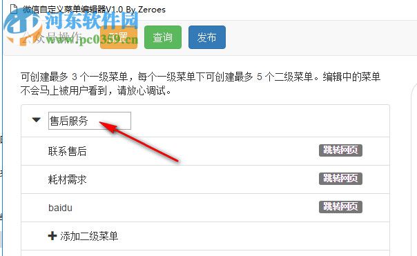 微信自定义菜单编辑器 1.0 免费版