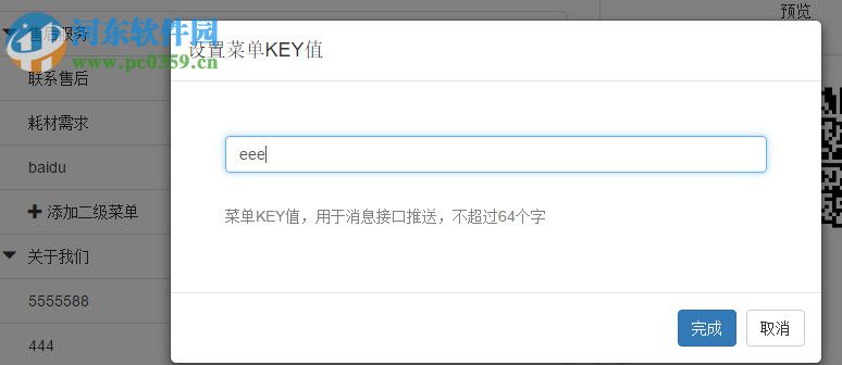 微信自定义菜单编辑器 1.0 免费版