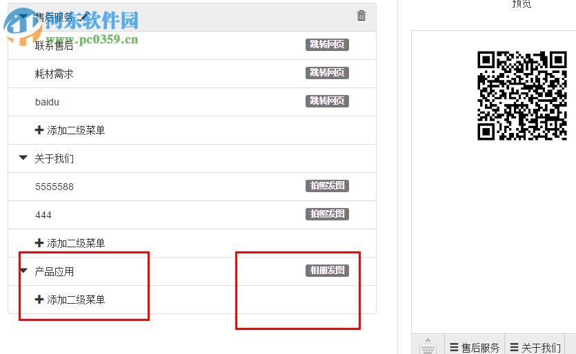 微信自定义菜单编辑器 1.0 免费版