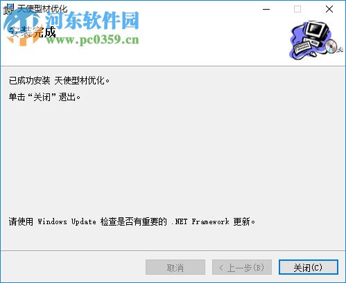 天使型材优化软件 4.0 免费版