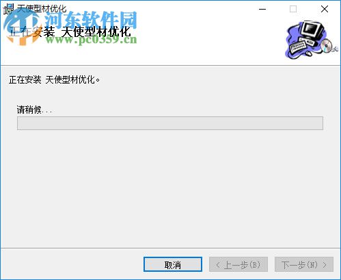 天使型材优化软件 4.0 免费版