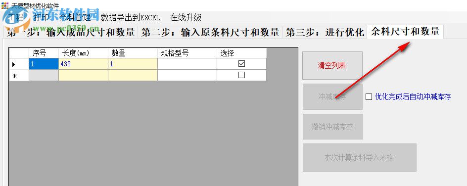 天使型材优化软件 4.0 免费版