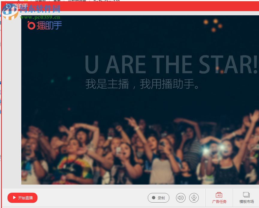 播助手 1.5.0 官方版