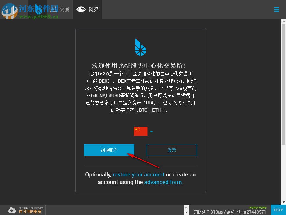 BitShares(比特股交易客户端) 2.0.180815 官方版