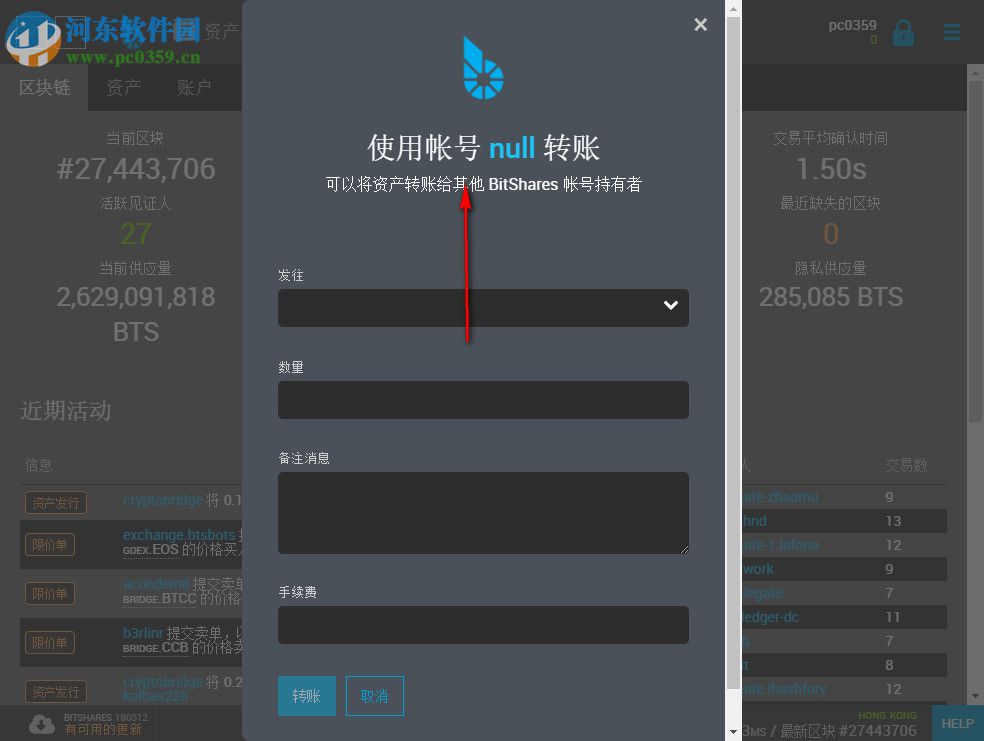 BitShares(比特股交易客户端) 2.0.180815 官方版