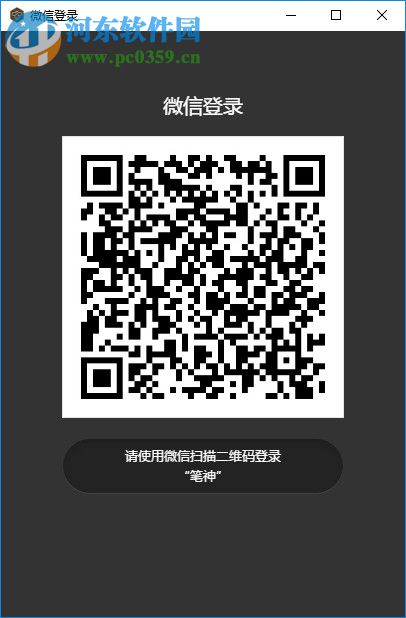 笔神智能写作 3.1.12 免费版