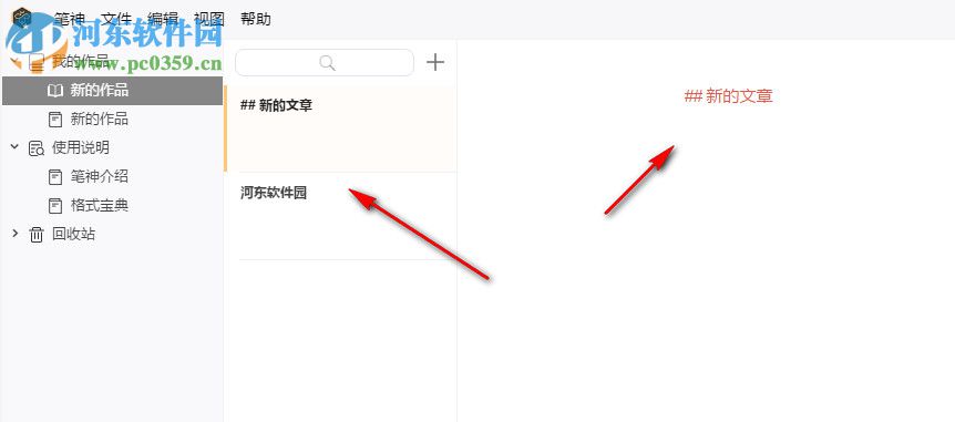 笔神智能写作 3.1.12 免费版