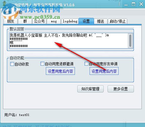 小宝微信机器人