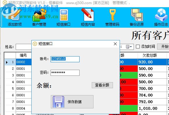 好用欠款记账软件