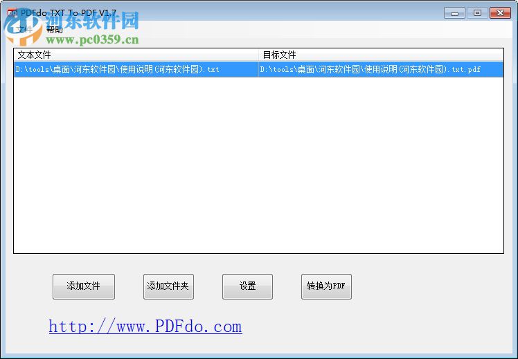 PDFdo TXT To PDF(TXT转PDF软件) 1.7 免费版