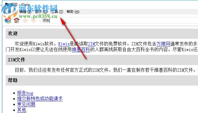 Kiwix(维基百科离线版)