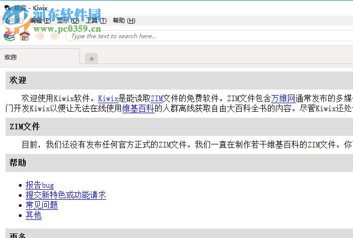 Kiwix(维基百科离线版)