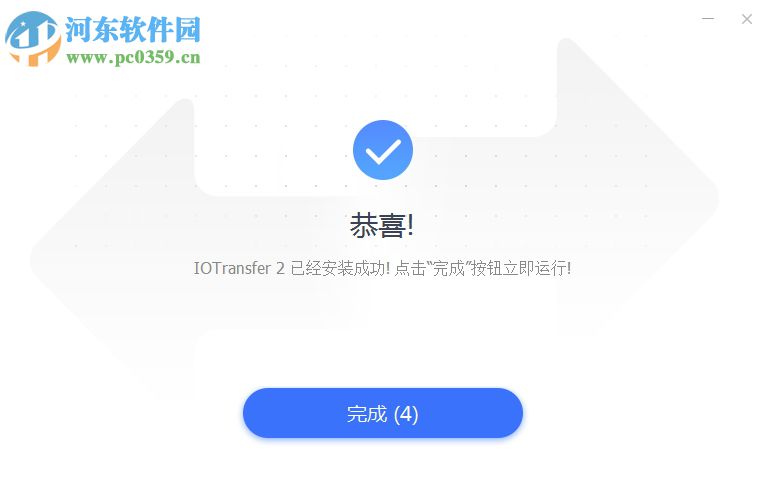 iotransfer(iOS设备数据管理工具) 2.2.0.5280 官方版