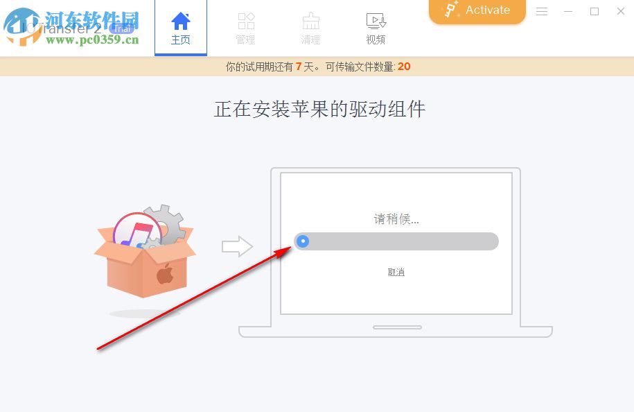 iotransfer(iOS设备数据管理工具) 2.2.0.5280 官方版