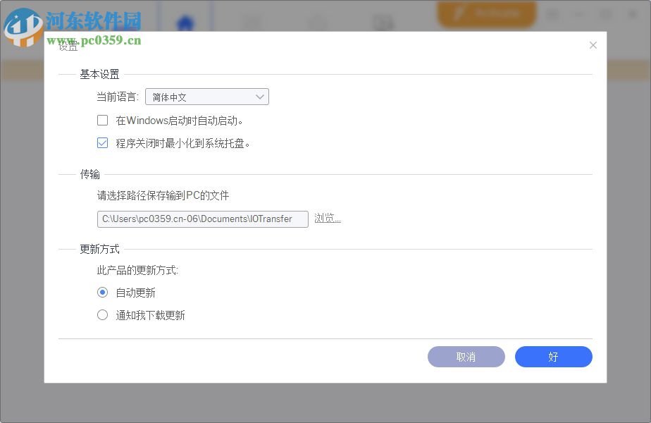 iotransfer(iOS设备数据管理工具) 2.2.0.5280 官方版