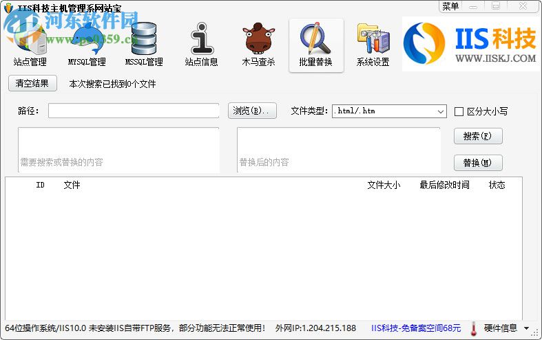 IIS科技主机管理系网站宝 3.0 官方版