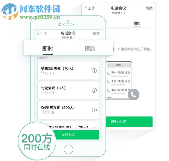 马上办(原易信企业版)
