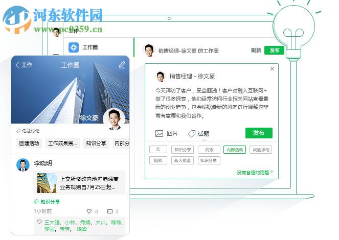 马上办(原易信企业版)