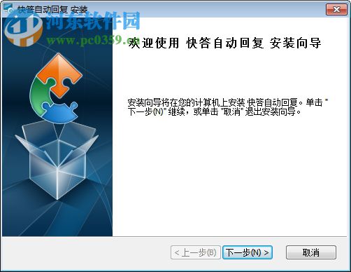 快答自动回复系统