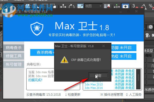 3dmax病毒清理大师 1.0 官方版