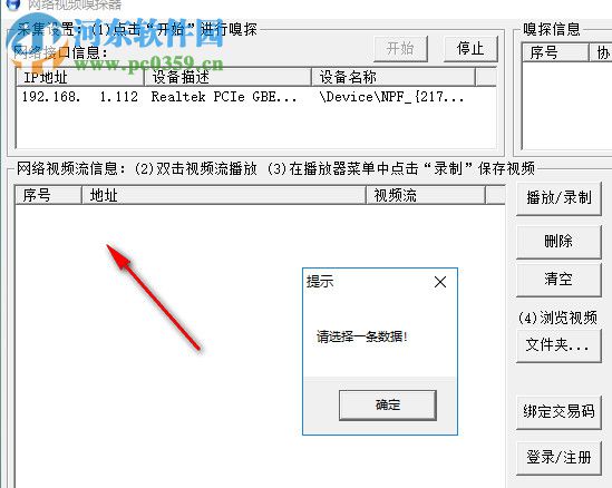网络视频嗅探器