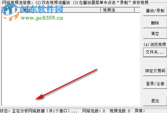 网络视频嗅探器