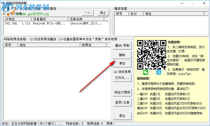 网络视频嗅探器
