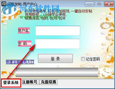 闪电自动发帖填表助手 1.5 免费版
