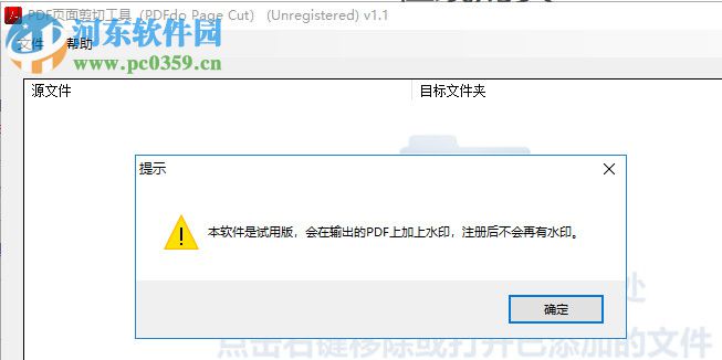 PDFdo PDF页面剪切工具(PDFdo Page Cut) 1.1 官方版