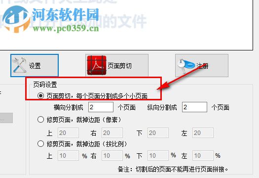 PDFdo PDF页面剪切工具(PDFdo Page Cut) 1.1 官方版