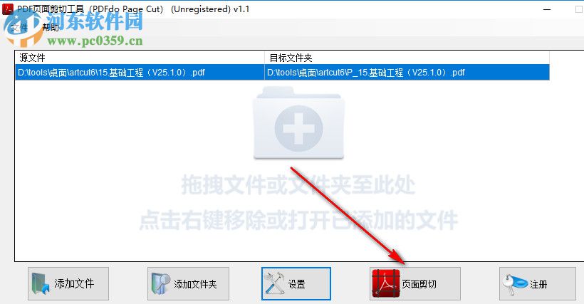 PDFdo PDF页面剪切工具(PDFdo Page Cut) 1.1 官方版