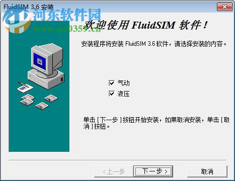 FluidSIM(液压气动仿真软件) 3.6 中文破解版