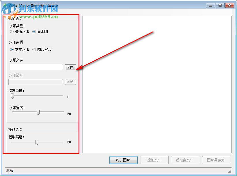 WaterMake(隐形水印制作工具) 10.61 绿色版
