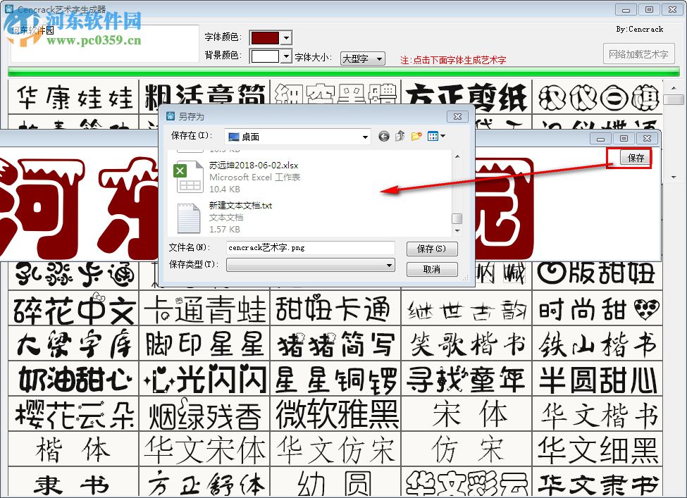 cencrack艺术字生成器 1.0 绿色版
