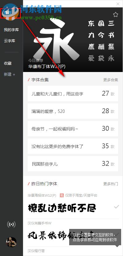 Hello Font(字体管理工具) 1.1.0.0 官方版
