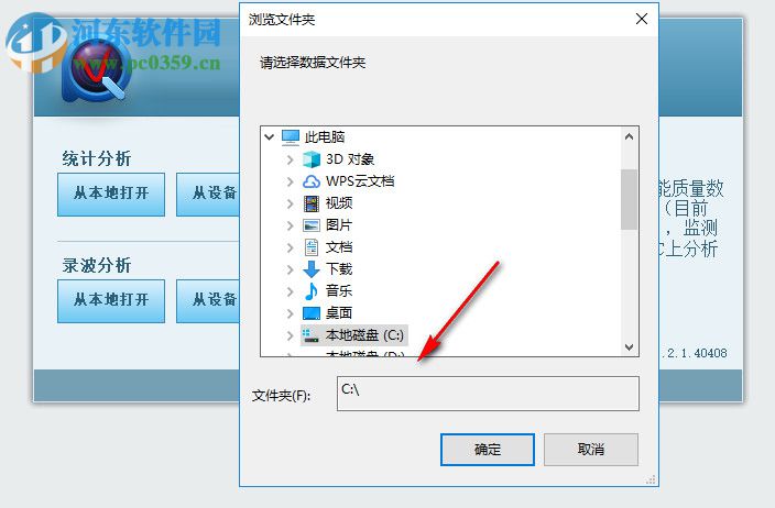 PQViewer(电能质量数据分析) 1.2.1.50108 免费版