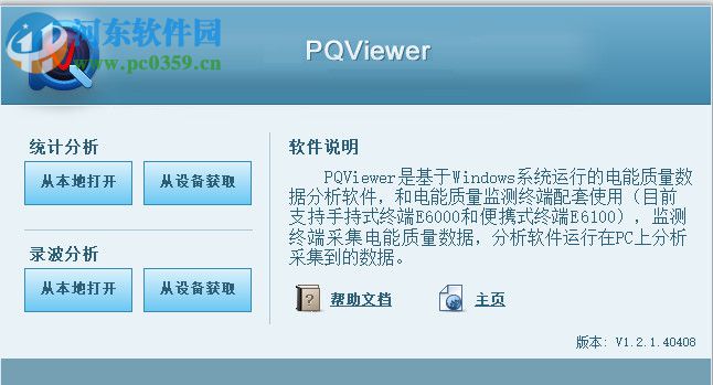 PQViewer(电能质量数据分析) 1.2.1.50108 免费版