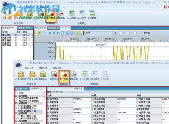 PQViewer(电能质量数据分析) 1.2.1.50108 免费版