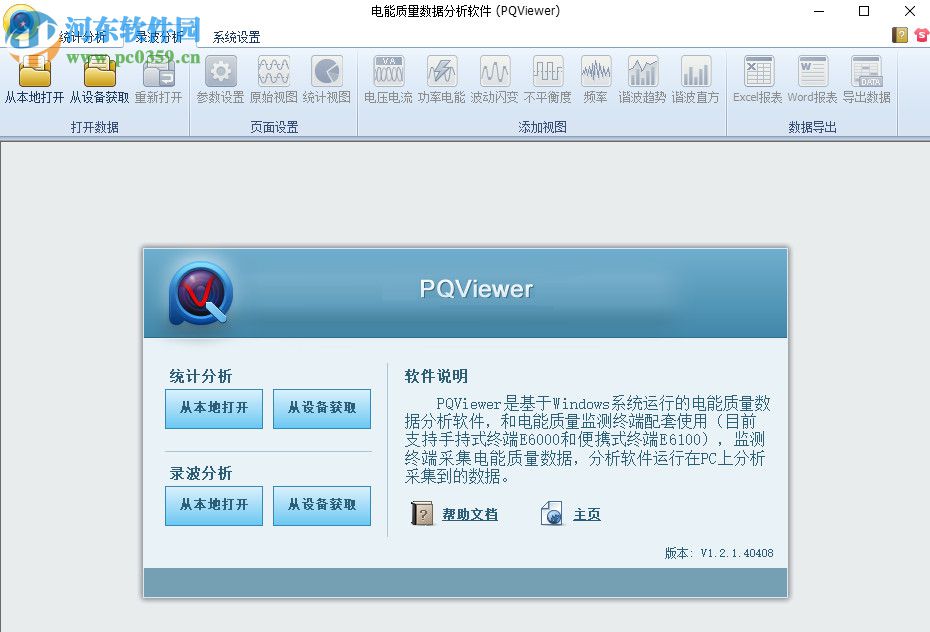 PQViewer(电能质量数据分析) 1.2.1.50108 免费版