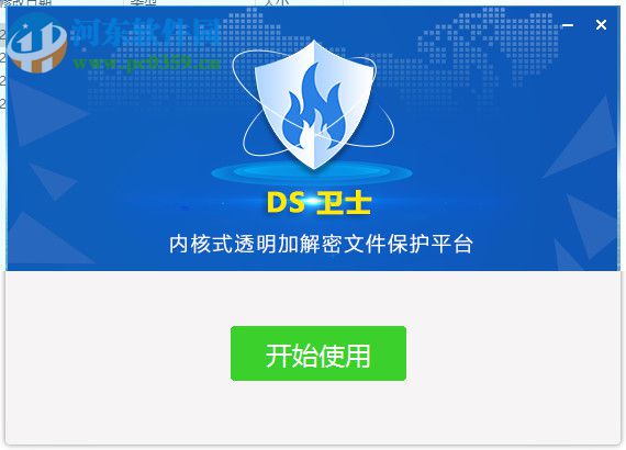 DS 安全卫士(DS Guardian) 1.0 官方版