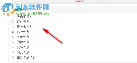 cencrack识别图片转文字 2.8 绿色版