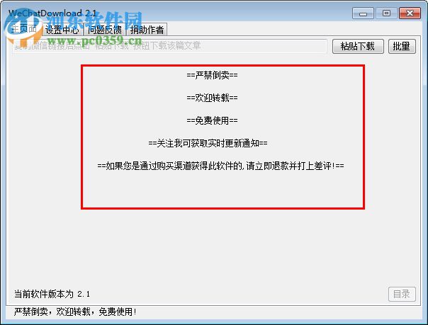 WeChatDownload(微信公众号文章下载神器)