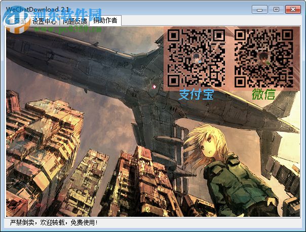 WeChatDownload(微信公众号文章下载神器)