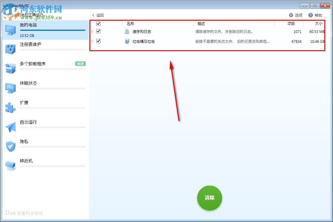 MacPaw CleanMyPC系统清理优化