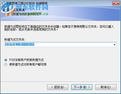 深度思维工程计价软件 3.0 官方版