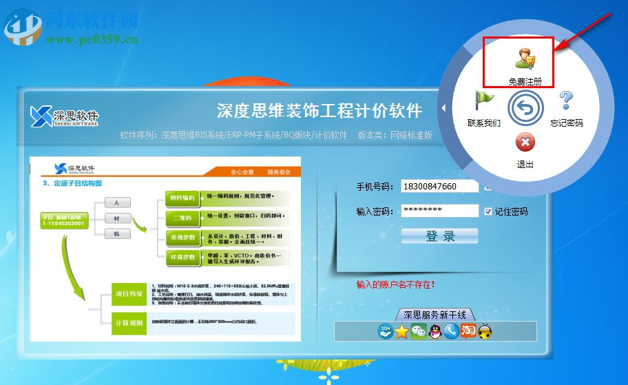 深度思维工程计价软件 3.0 官方版